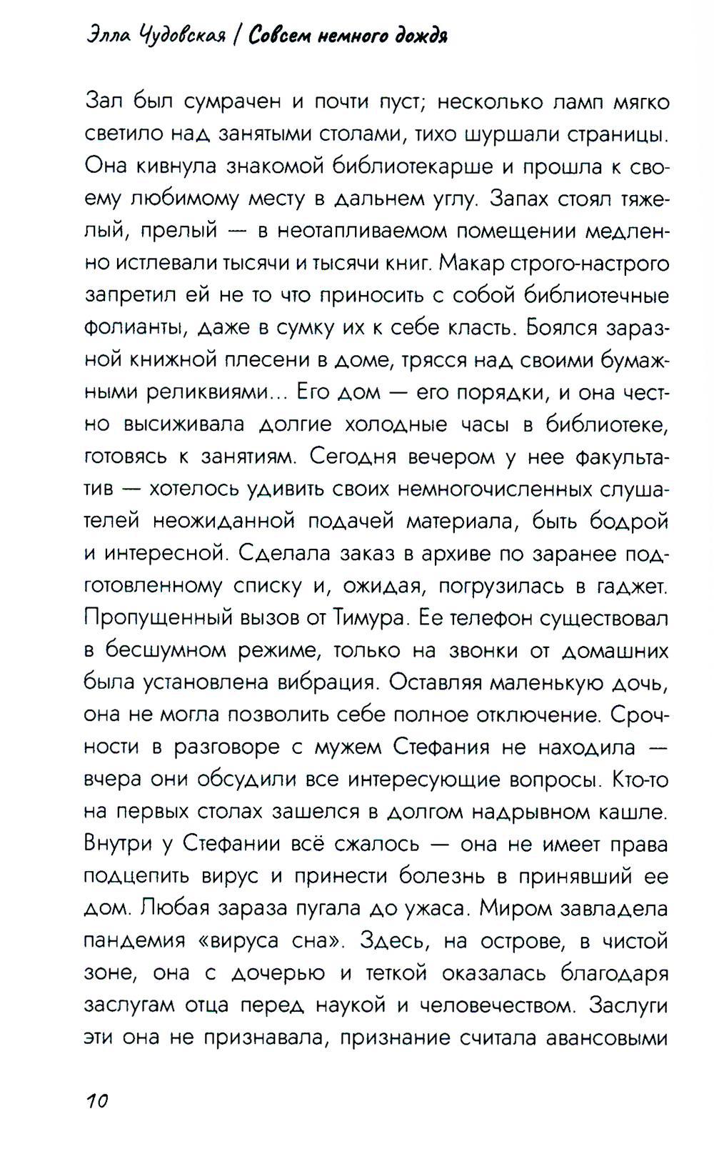 Совсем немного дождя