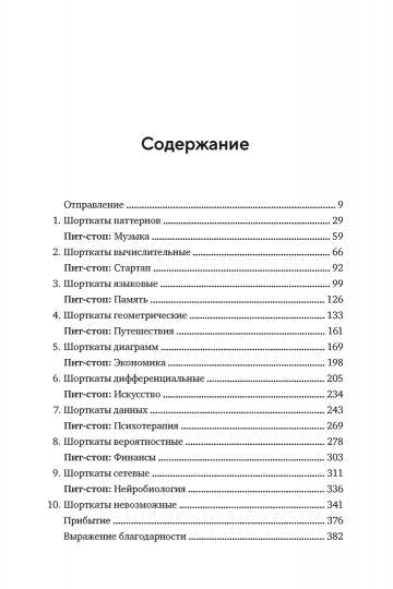 Искусство мыслить рационально. Шорткаты в математике и в жизни