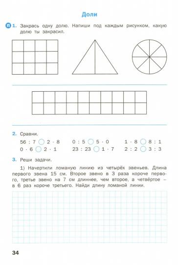 РТ Математика. 3 кл. Рабочая тетрадь к УМК Моро. (ФГОС) /Ситникова.