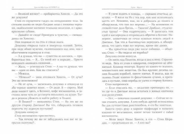 Тиран Марса