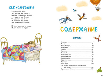 Любимые сказки и стихи