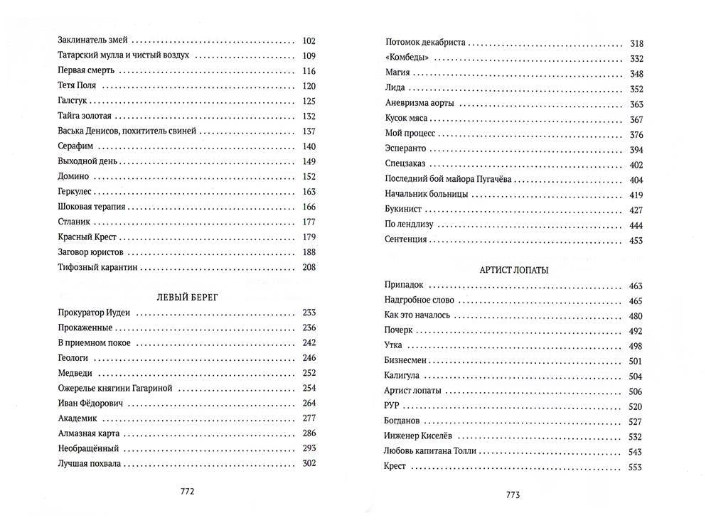 Колымские рассказы. Кн.1
