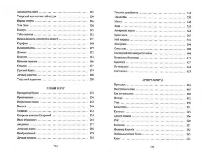 Колымские рассказы. Кн.1