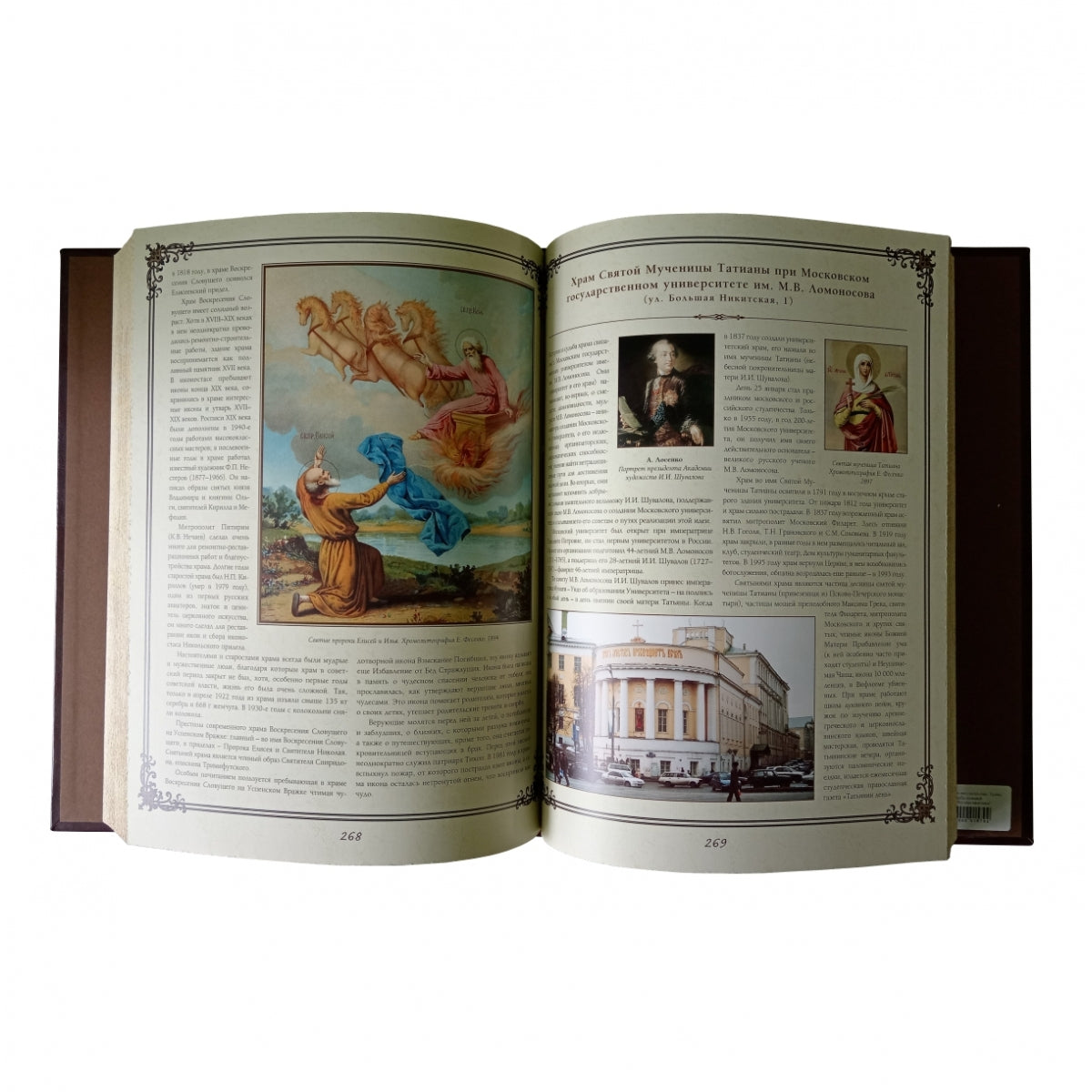 Духовные светочи Москвы. Храмы, люди, судьбы