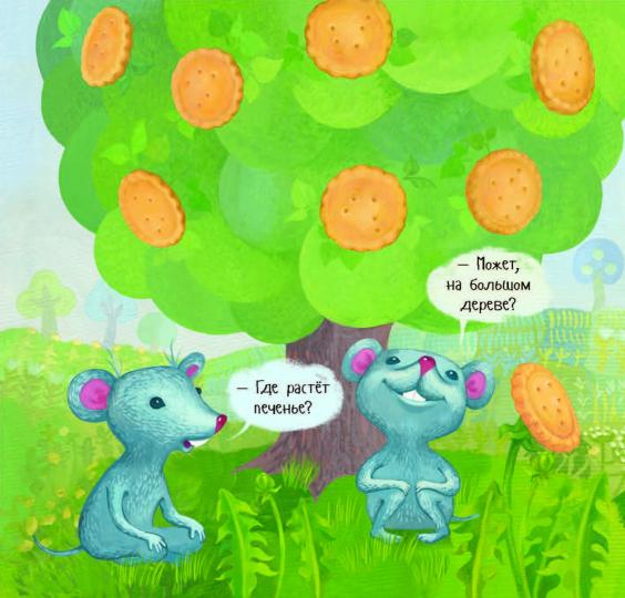 Где растёт печенье?