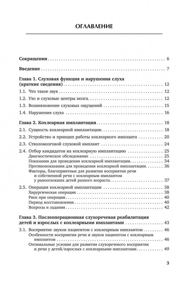 Введение в кохлеарную имплантацию ИЗД.2