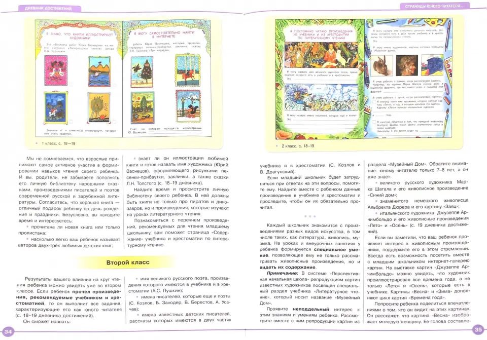 Дневник достижений - программа совместной деятельности детей и взрослых