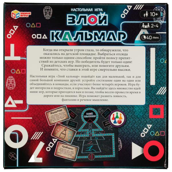 Злой кальмар. Настольная игра-ходилка квадрат. 40 карточек. 250х250х55мм. Умные игры в кор.10шт