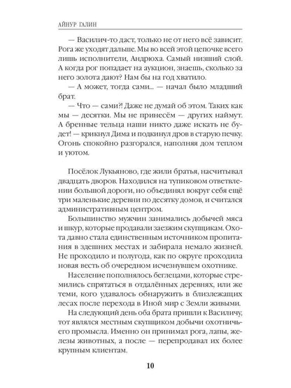 Иной мир. Морпехи. Кн. 5: Перепись населения