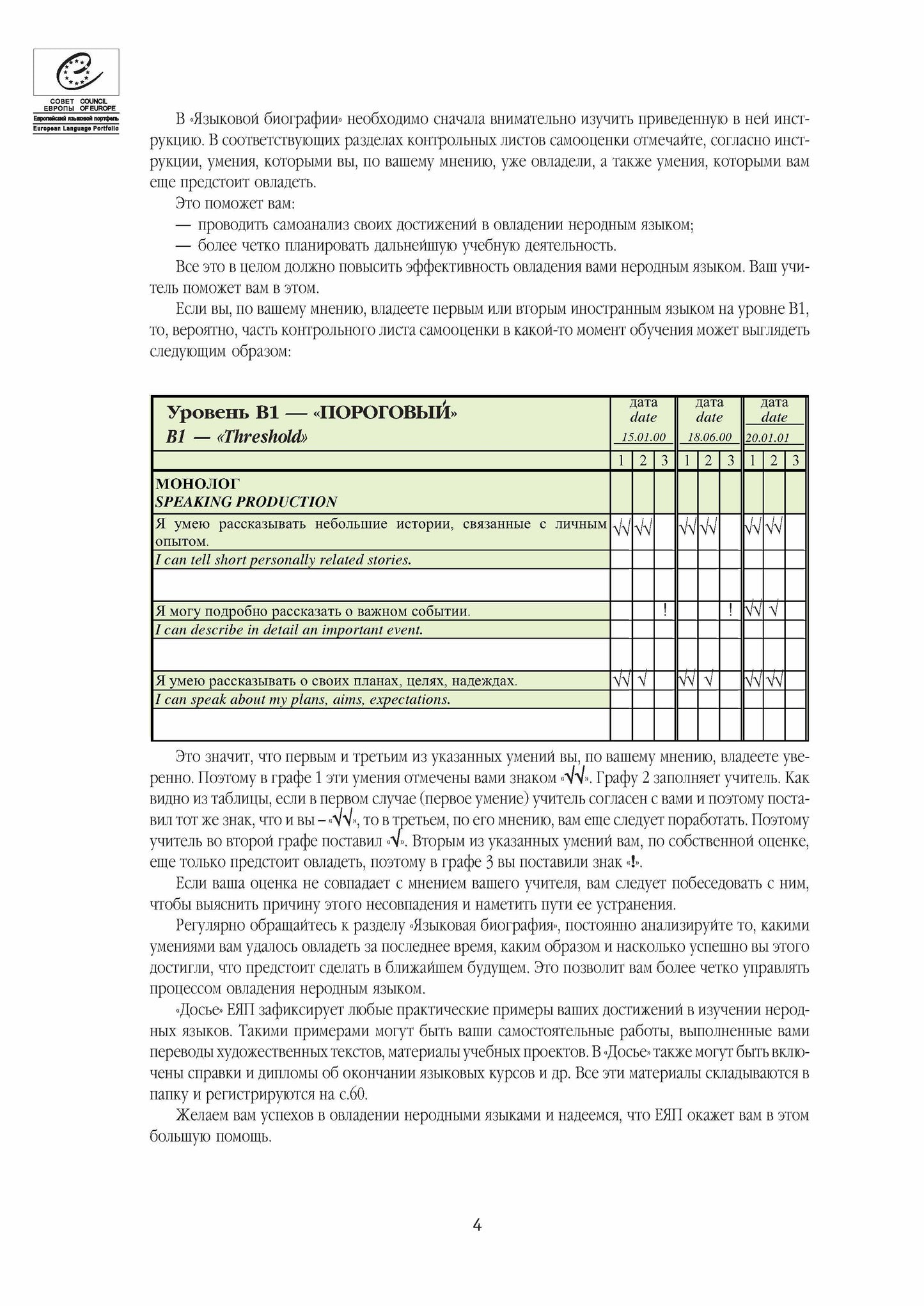 Европейский языковой портфель для учащихся старших классов
