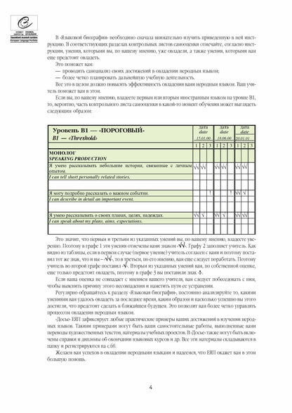 Европейский языковой портфель для учащихся старших классов