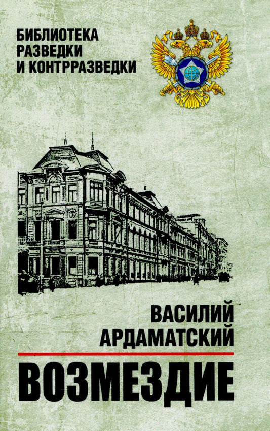 Возмездие (16+)