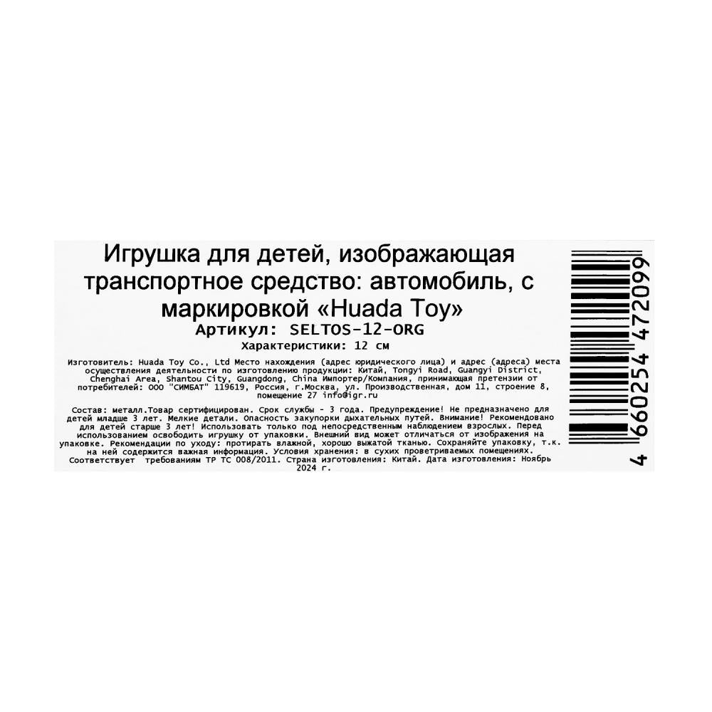 Машина металл KIA seltos длина 12 см, двери, багажник., инерц, оранжевый, кор. Технопарк в кор.2*36шт