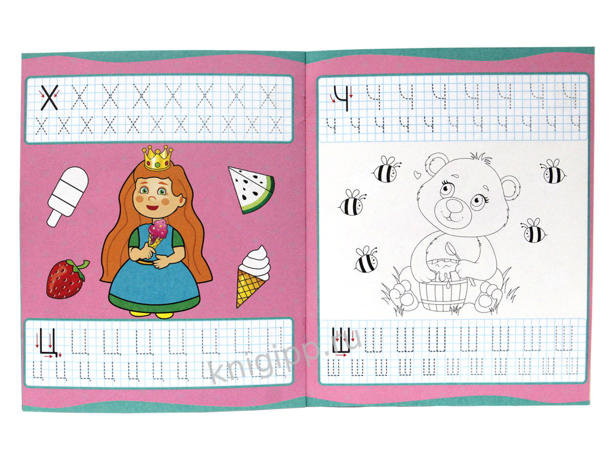 УРОКИ ПИСЬМА. ПЕЧАТНЫЕ БУКВЫ