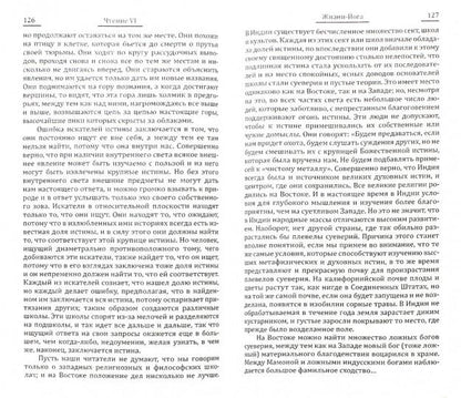 Пути достижения индийских йогов. 4-е изд