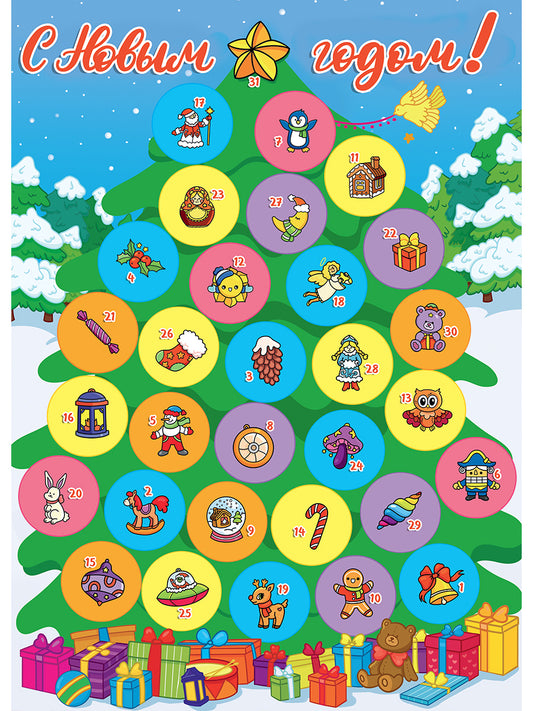 НГ АДВЕНТ-КАЛЕНДАРЬ С ОКОШКАМИ глянц.ламин. 280х390