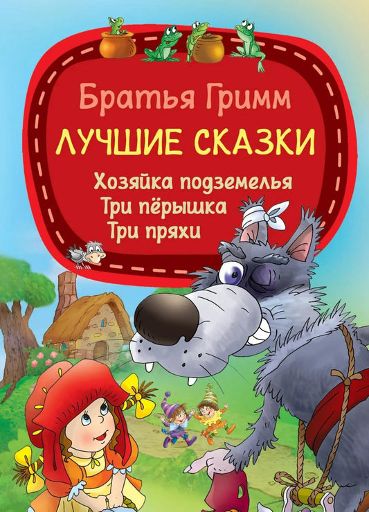 Лучшие сказки