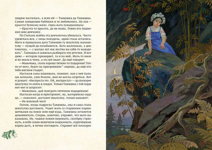 Медной горы хозяйка: уральские сказы