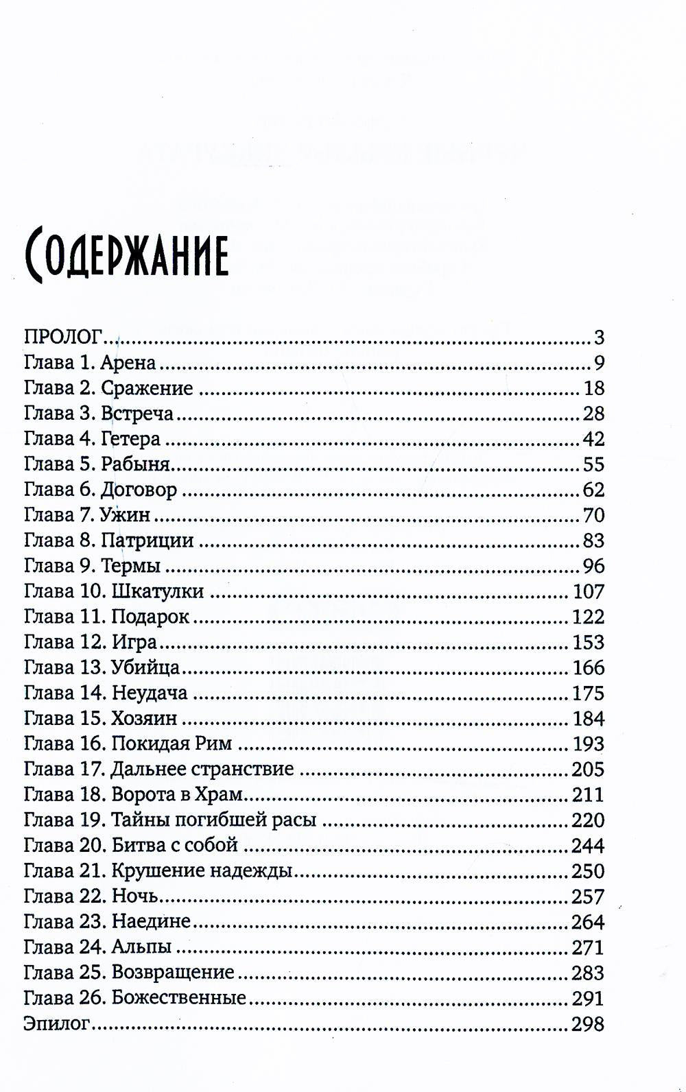 Черные крылья зиккурата