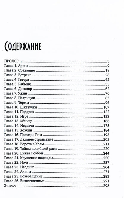 Черные крылья зиккурата