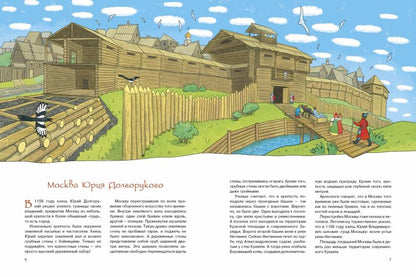 История Москвы