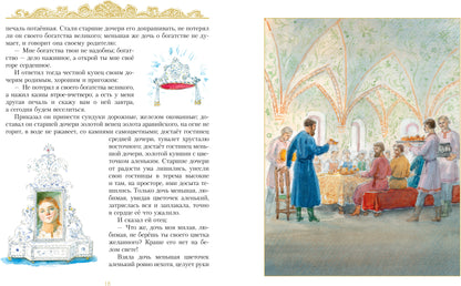 Золотые сказки русских писателей (иллюстр. А. Рейпольского)