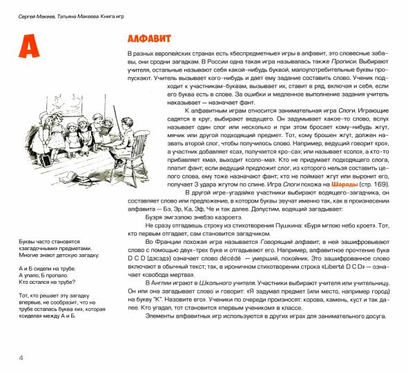 Книга игр : 300 старинных игр, забав и развлечений от А до Я