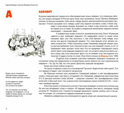 Книга игр : 300 старинных игр, забав и развлечений от А до Я