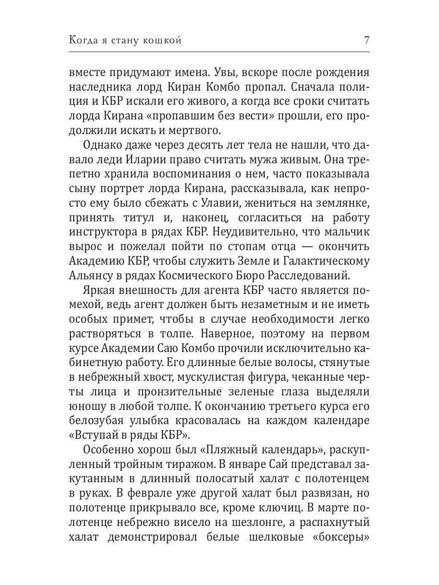 Когда я стану кошкой