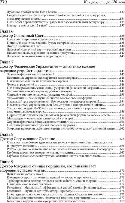 Как дожить до 120 лет по системе Поля Брэгга