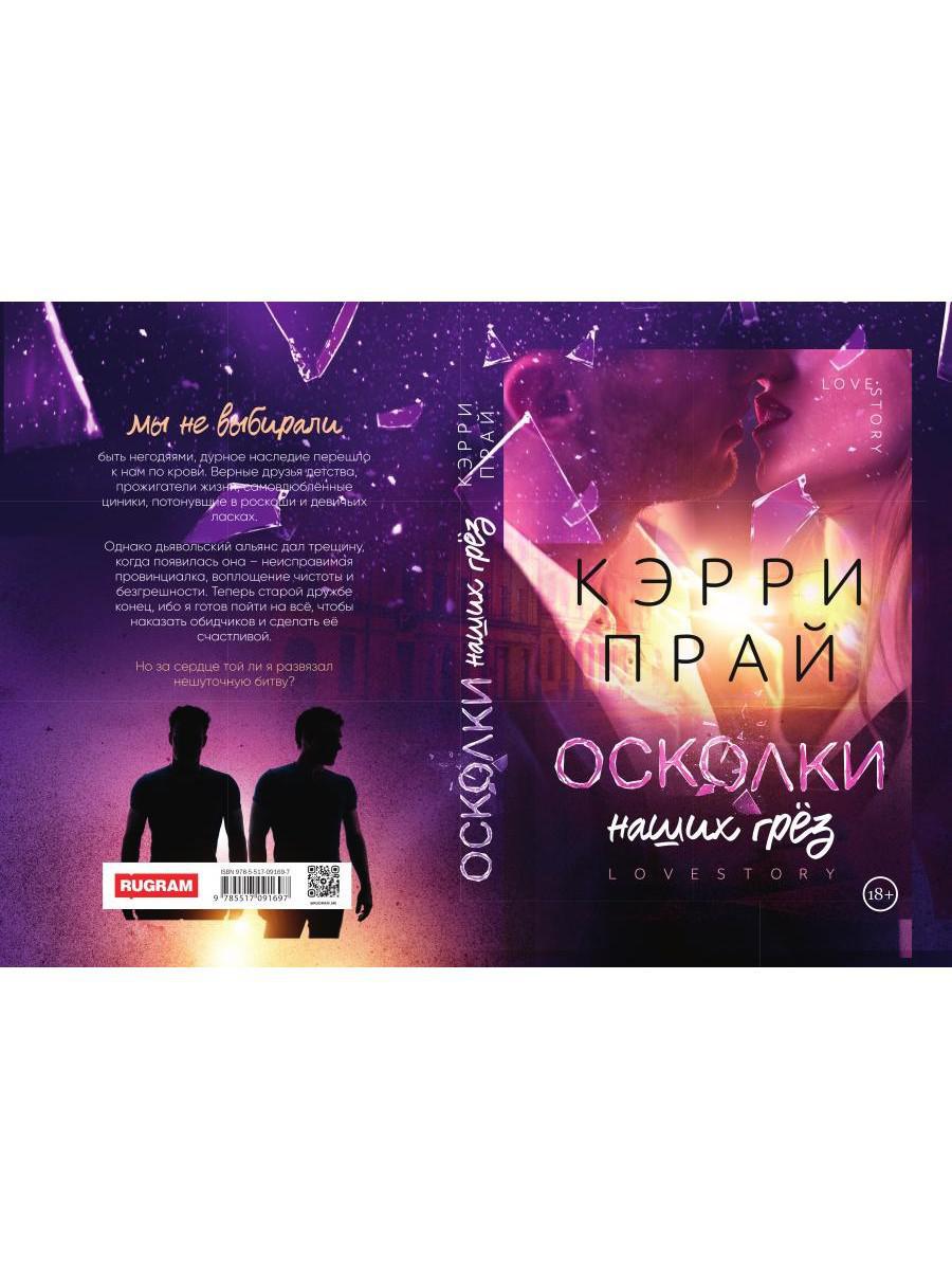 Осколки наших грез