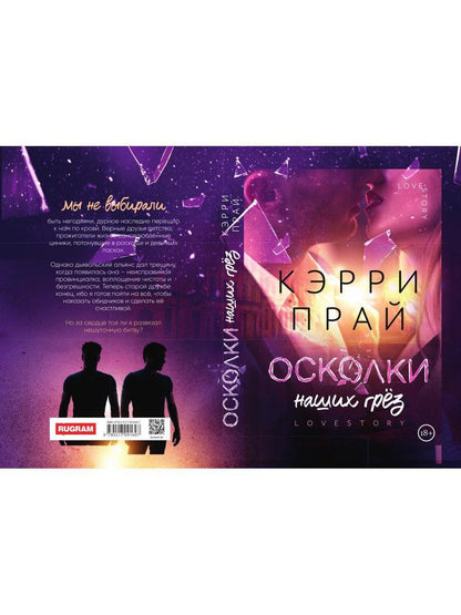 Осколки наших грез