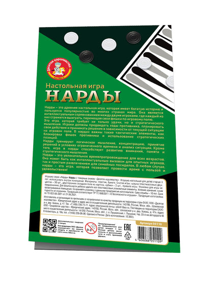 Игра настольная "Нарды" (в пакете)