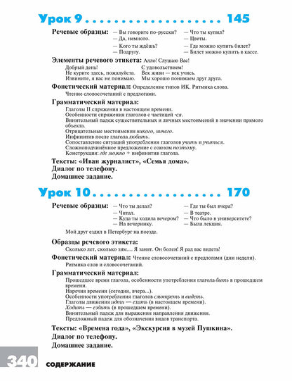 Дорога в Россию. Элементарный уровень. Учебник (QR) 20-е изд.