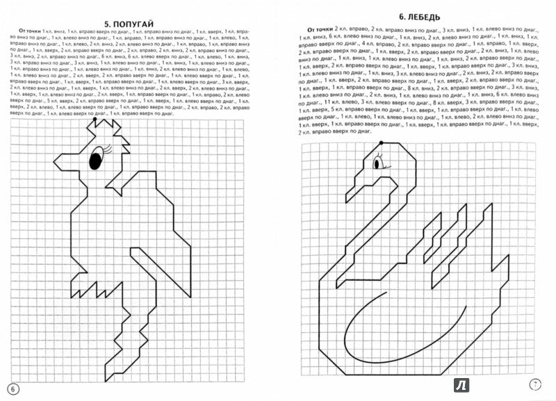УИ/Раб.тетр.Граф.дикт.Птицы