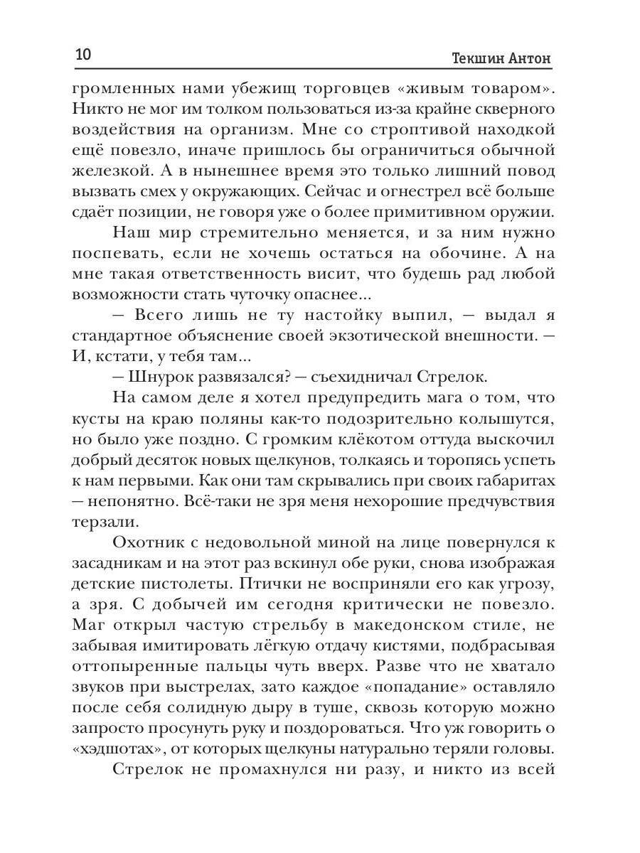 Волшебство не вызывает привыкания. Кн. 5