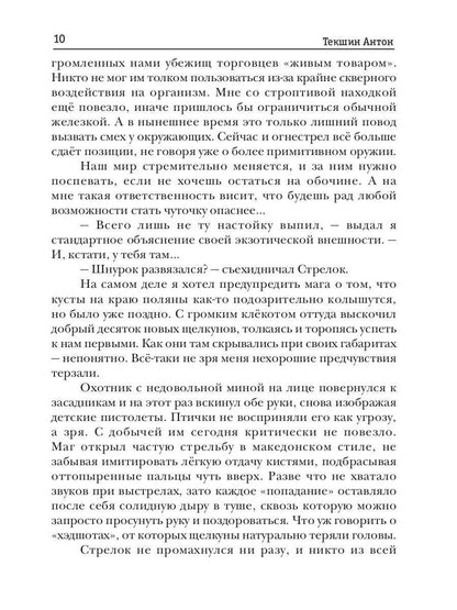 Волшебство не вызывает привыкания. Кн. 5
