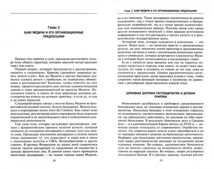 Возвышение и упадок Банка Медичи. Столетняя история самой влиятельной в Европе династии банков