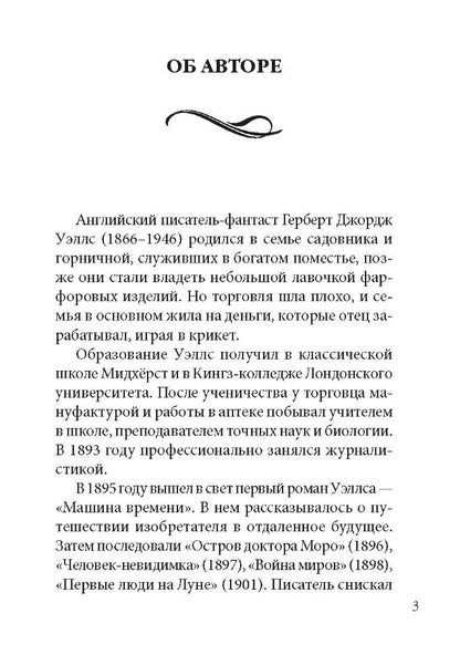 The Island of Doctor Moreau / Остров доктора Моро. Книга для чтения на английском языке