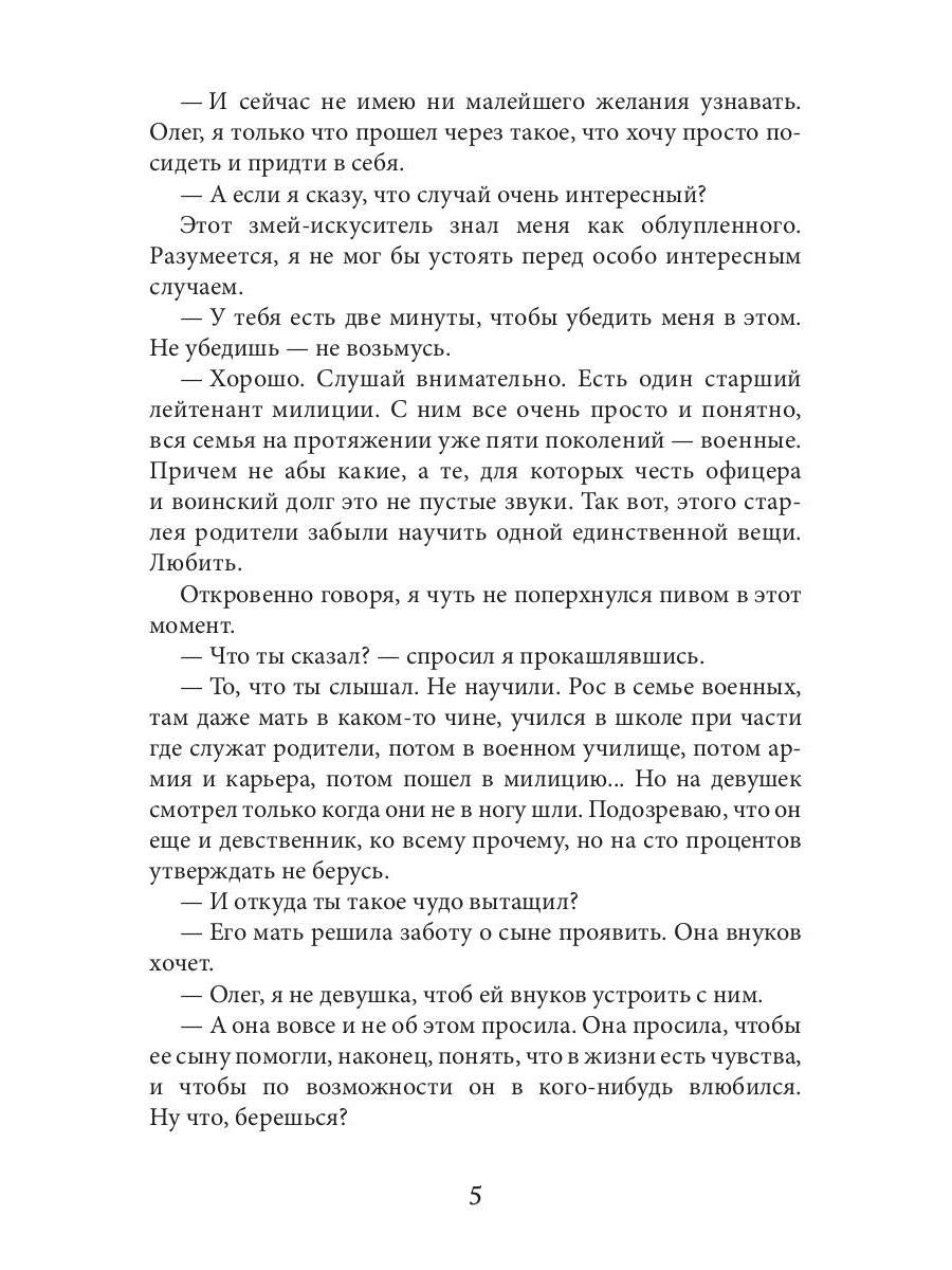 Исповедник. Истории длиной в день