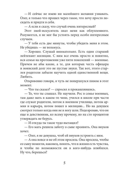 Исповедник. Истории длиной в день