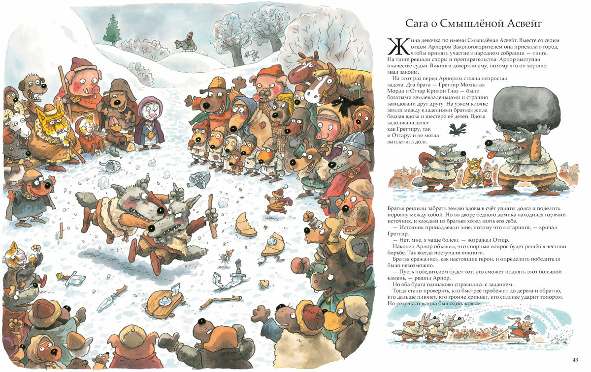 Викинги идут. Куннас М.