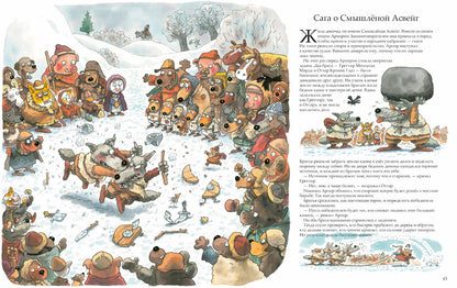 Викинги идут. Куннас М.