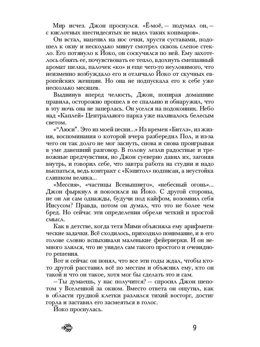 Иное небо, или История «The Beatles», которой не было: роман