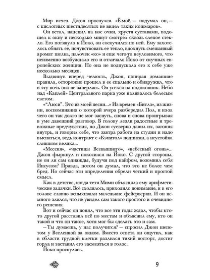 Иное небо, или История «The Beatles», которой не было: роман