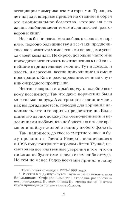 Футбольные хулиган (комплект из 2-х книг)