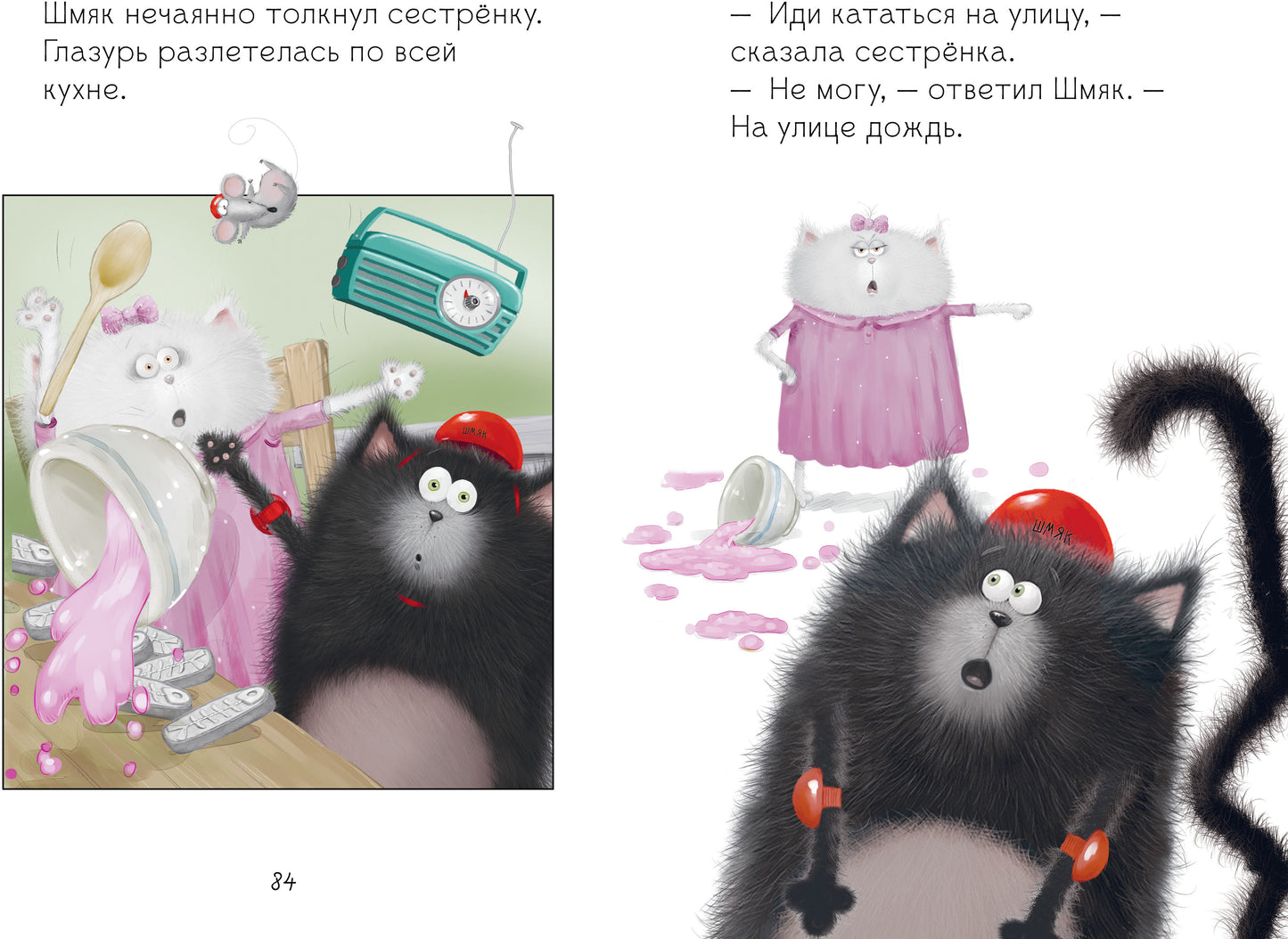 Котенок Шмяк. Котенок Шмяк и Сырник. Большая книга истории о дружбе