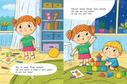 Ева идет в гости