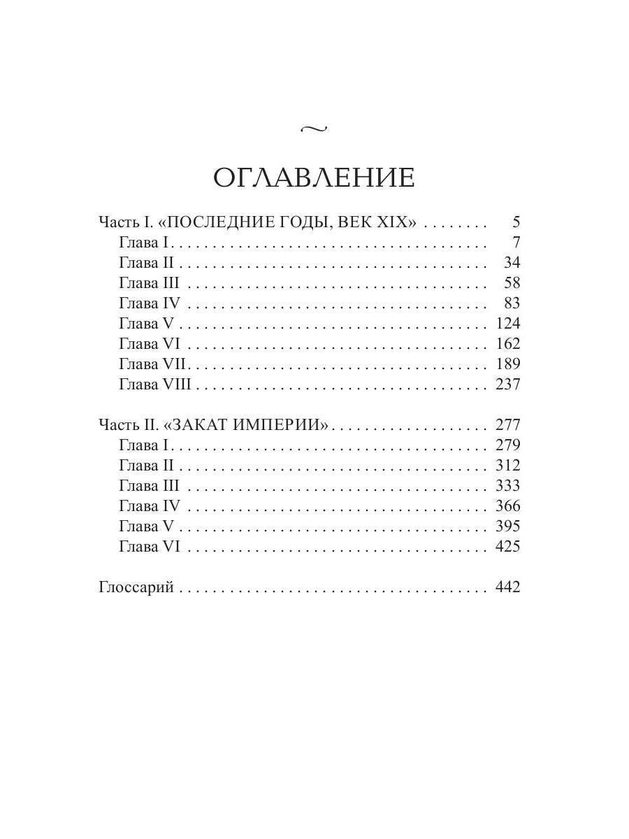 На рубеже веков