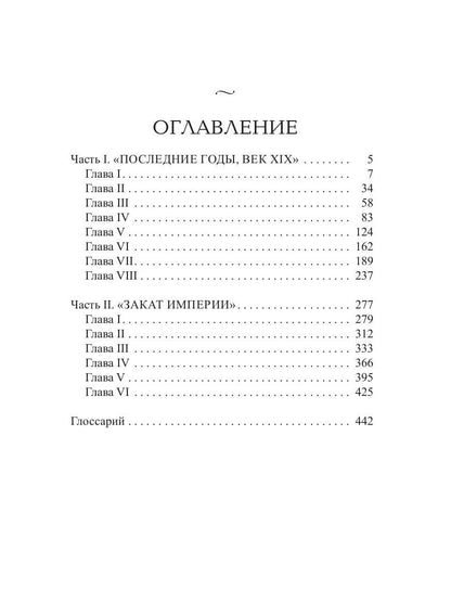 На рубеже веков